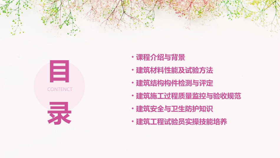 建筑工程试验员全部课程_第2页