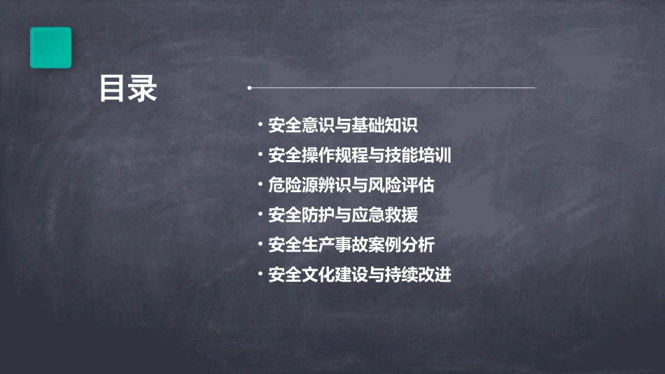 安全培训教育课件_第2页