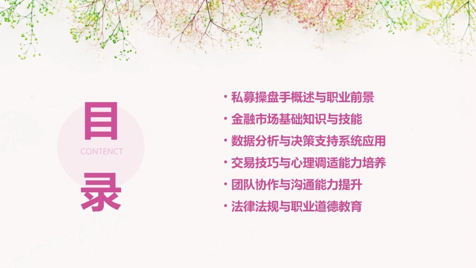 7最完整版高级私募操盘手培训教程_第2页