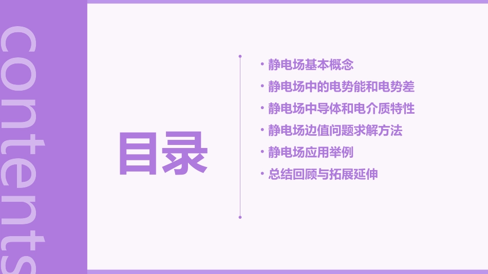 大学物理教学课件第九章静电场_第2页