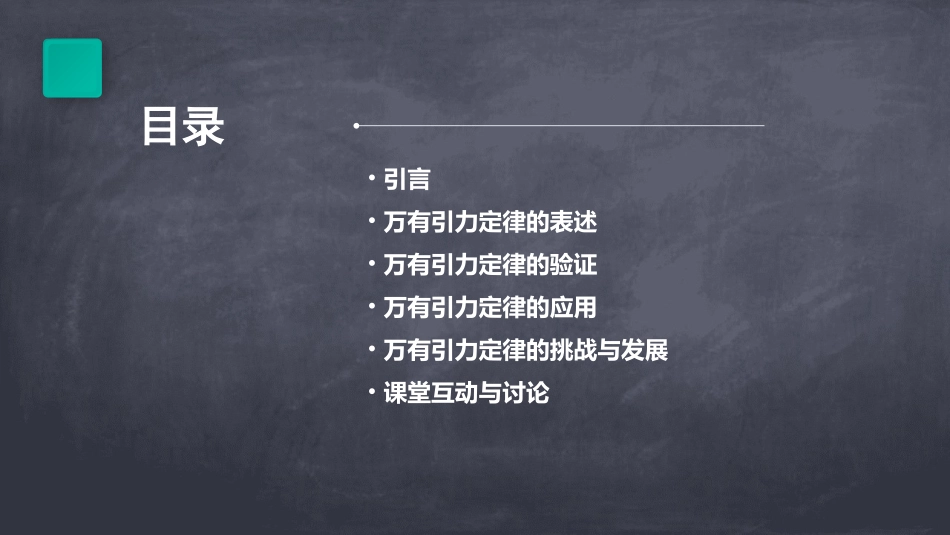 万有引力定律课堂PPT_第2页