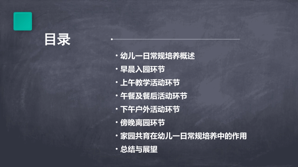 非常全面的幼儿一日常规培养的9个环节29个要点_第2页