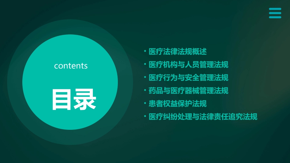 医疗法律法规培训_第2页