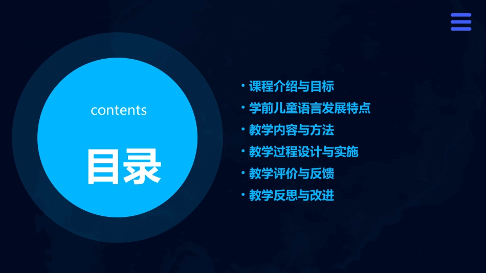 学前班语言的教案_第2页