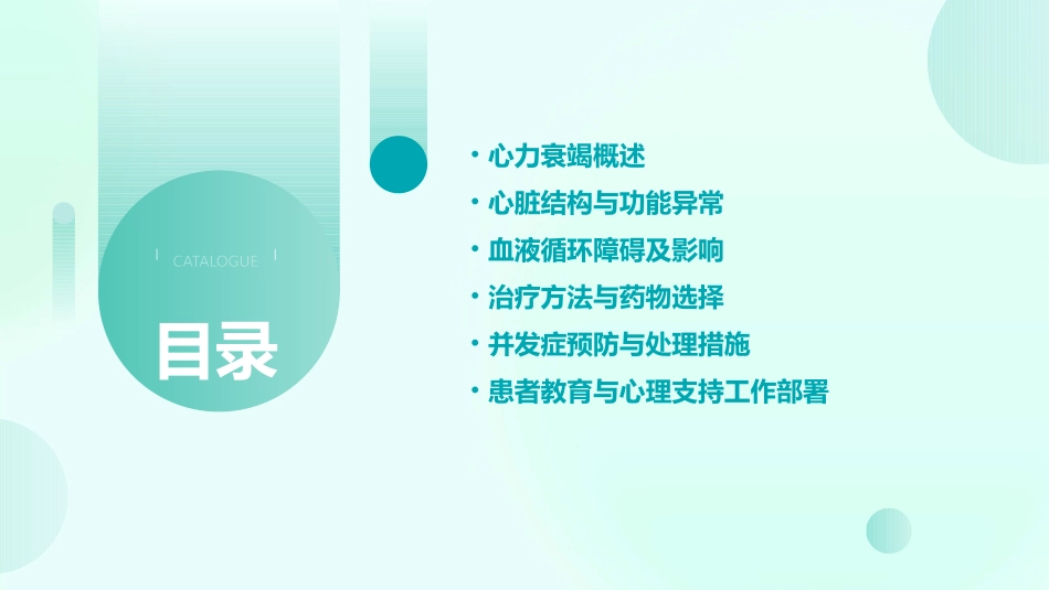 心力衰竭课件PPT_第2页