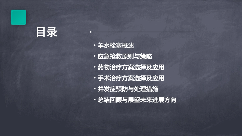 羊水栓塞的应急抢救措施_第2页