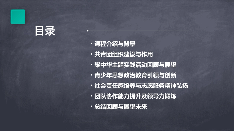 共青团耀中华主题团课教案_第2页