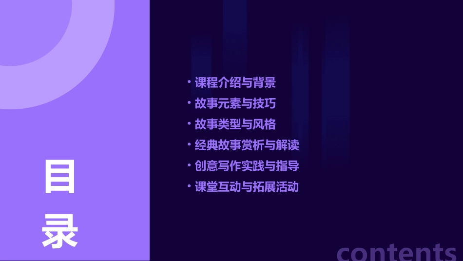 《好的故事》课件_第2页