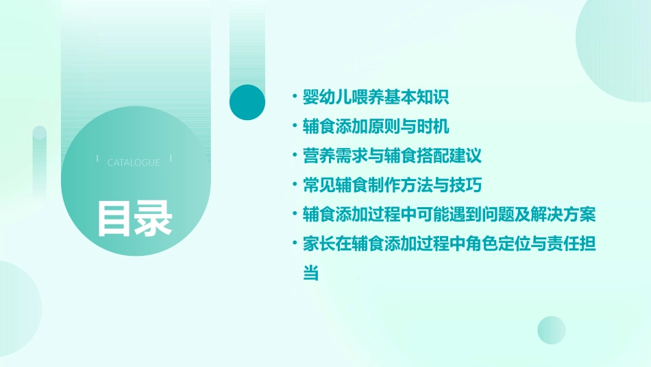 婴幼儿喂养和辅食添加课件_第2页
