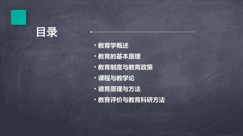 教育学原理教学课件_第2页