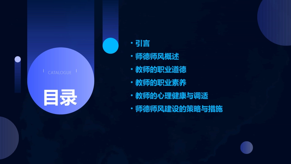 师德师风教育培训_第2页