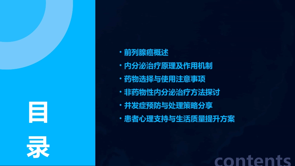 带你认识前列腺癌的内分泌治疗_第2页