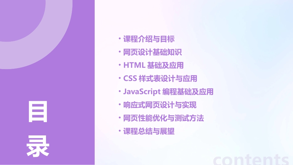 网页设计制作教案模板_第2页