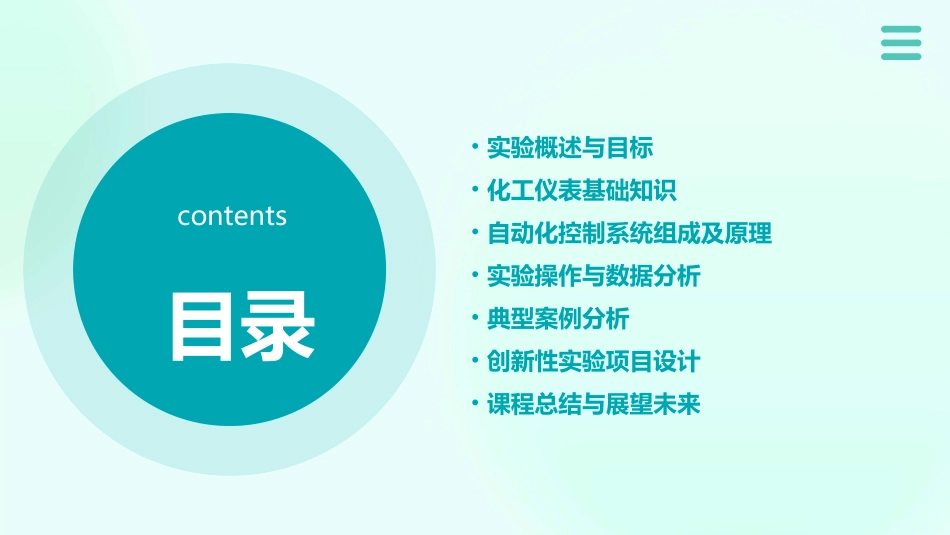 化工仪表及自动化实验讲义_第2页