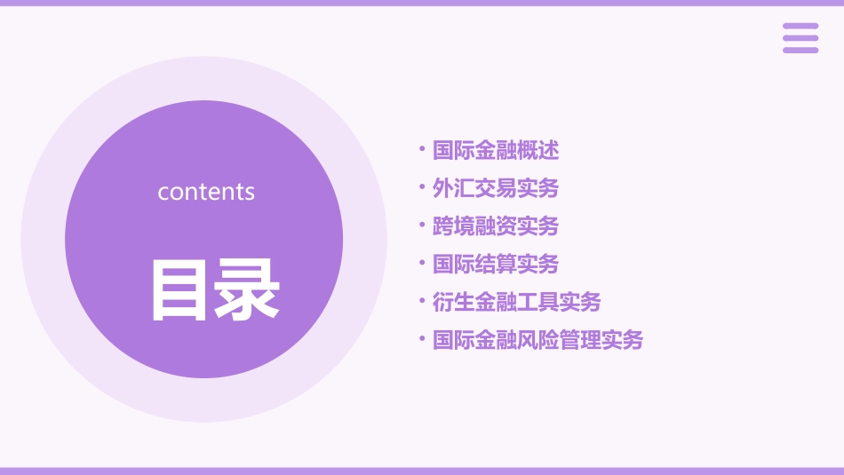 国际金融实务教案(精选)_第2页