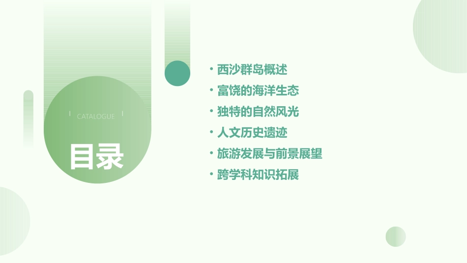 22《富饶的西沙群岛》ppt课件完整版_第2页