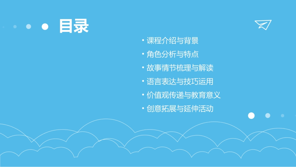 小兔乖乖ppt课件最新版_第2页