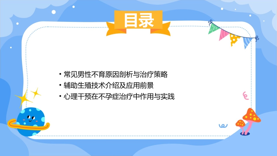 不孕症PPT课件详细版_第3页