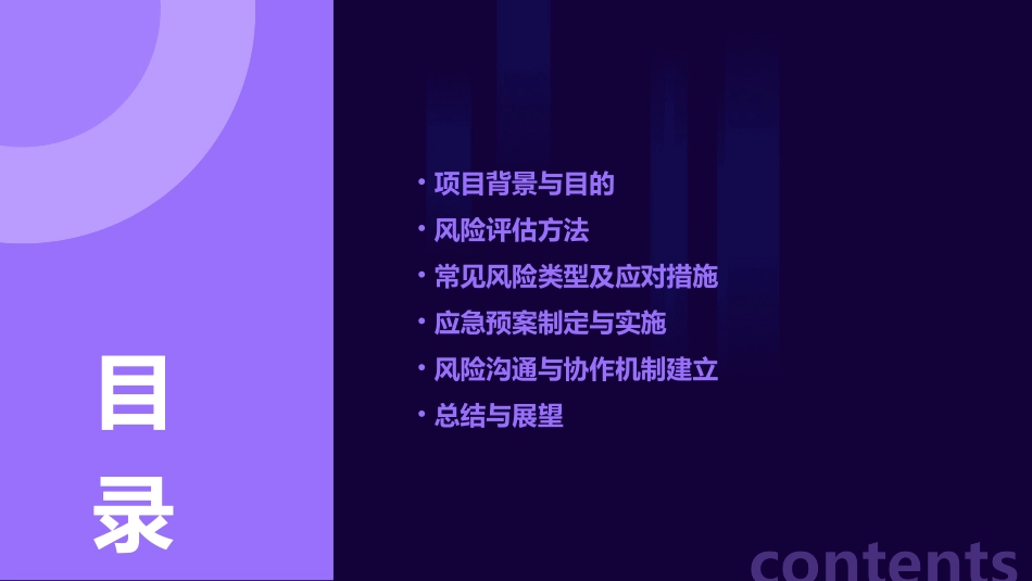 腹腔镜项目风险评估及应急预案_第2页