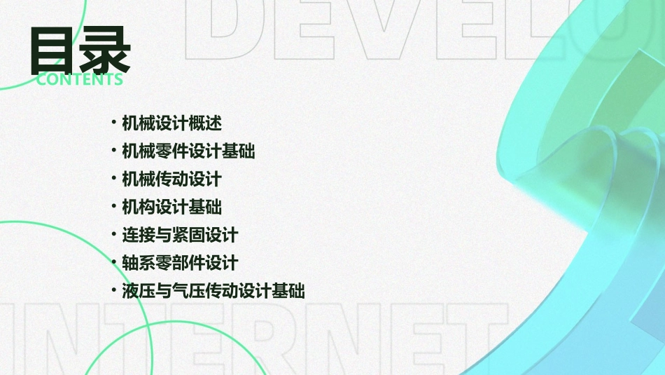 机械设计基础第四版胡家秀_第2页