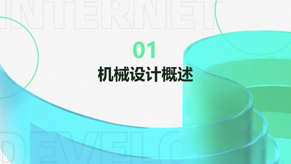 机械设计基础第四版胡家秀_第3页