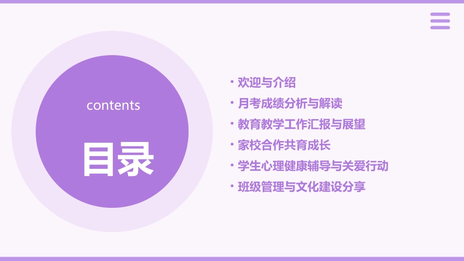九年级上册第一次月考家长会课件及班主任发言稿_第2页