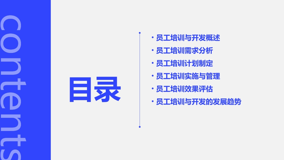 《员工培训与开发》ppt幻灯片_第2页