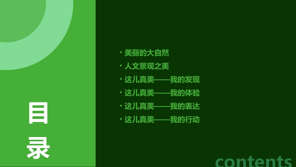 习作六这儿真美课件_第2页