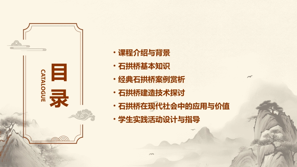 《中国石拱桥》优秀教案(通用2024)_第2页