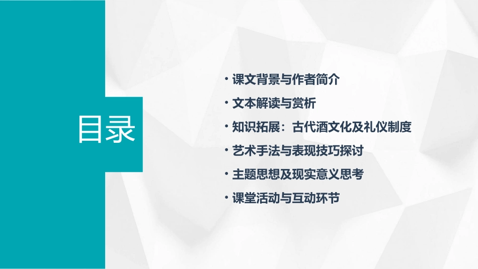 高中语文优质课件《将进酒》_第2页