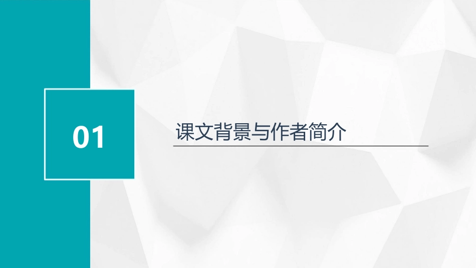高中语文优质课件《将进酒》_第3页