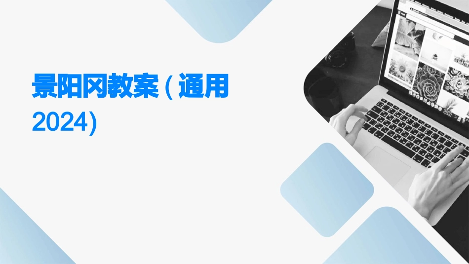 景阳冈教案(通用2024)_第1页