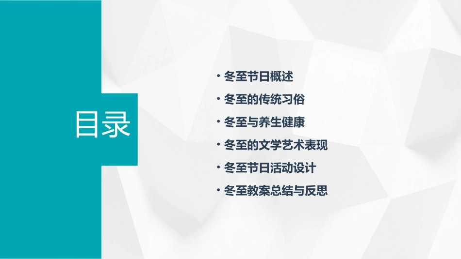 大班冬至教案(精选)_第2页