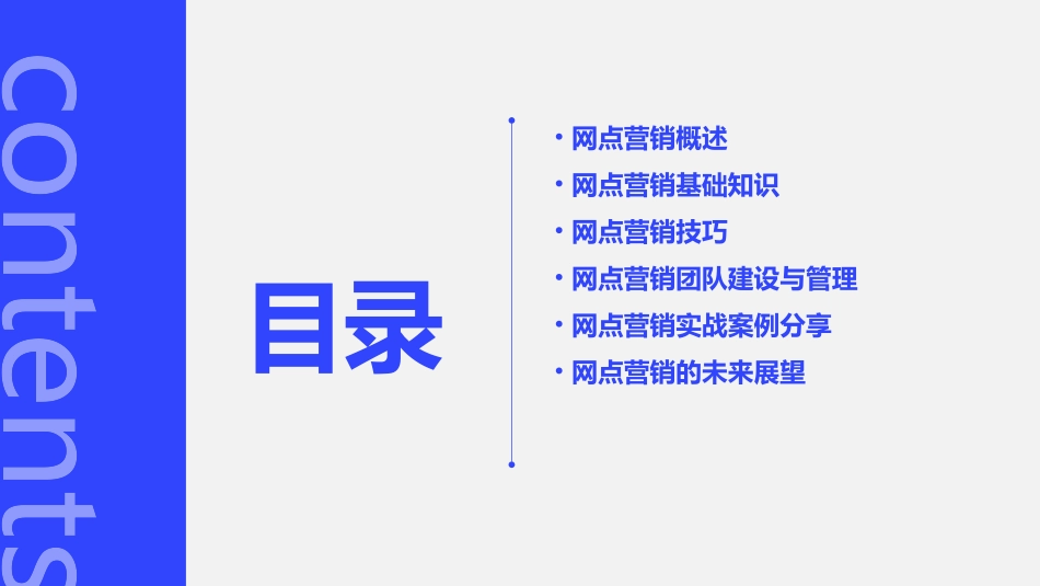 银行网点营销基础知识和营销技巧ppt课件_第2页