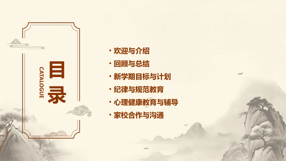 七年级开学第一课(32张)_第2页