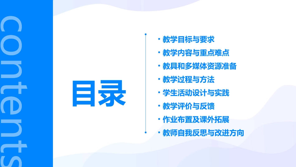 八年级生物第四节鱼教案精选_第2页