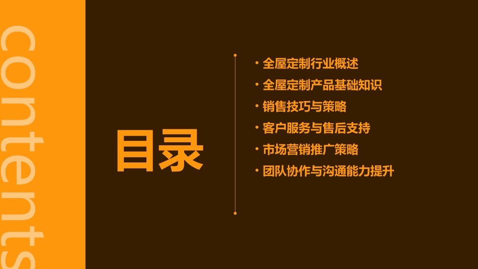 全屋定制基础知识及销售技巧培训完整版_第2页