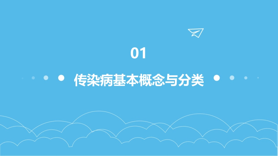 秋季传染病预防知识主题班会教案(精选2024)_第3页