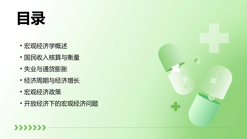 宏观经济学(第二章)_第2页