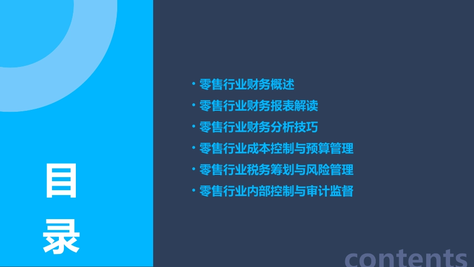 零售行业财务基础知识专题培训共4_第2页