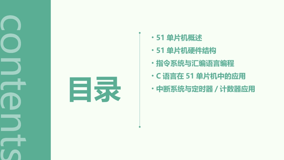 图文51单片机超详细教程PPT(绝对值)_第2页