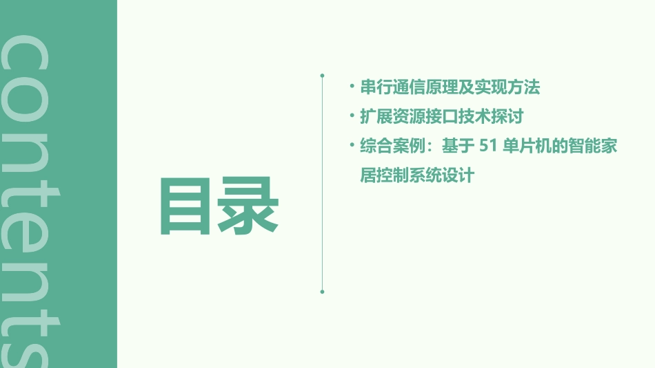 图文51单片机超详细教程PPT(绝对值)_第3页