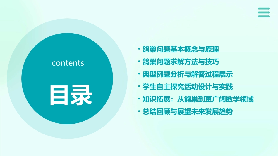 2024精选鸽巢问题教案_第2页