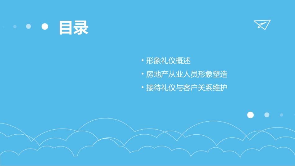 房地产形象礼仪常识(PPT4)_第2页