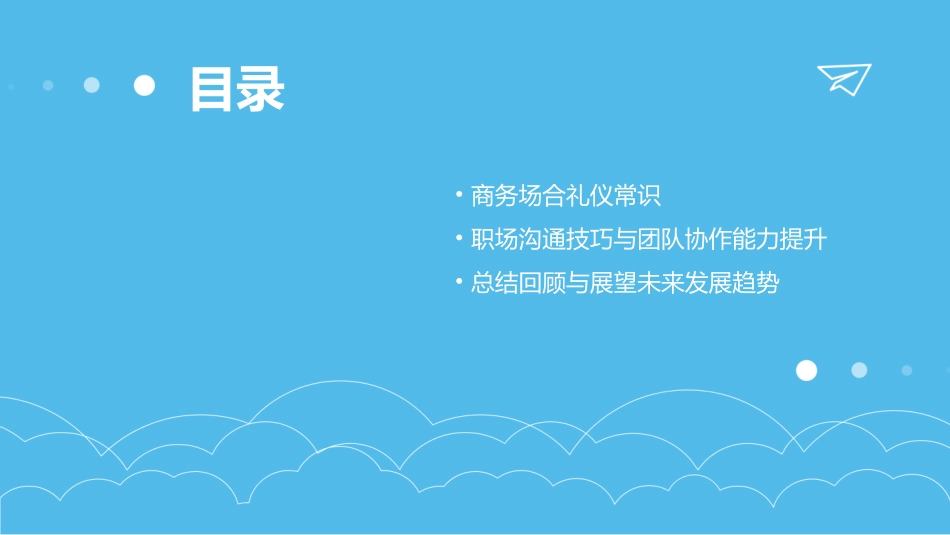 房地产形象礼仪常识(PPT4)_第3页