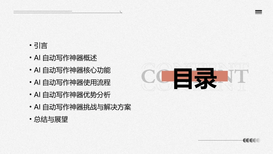 写总结助手总结AI自动写作神器_第2页