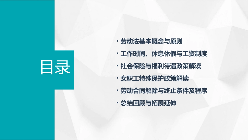 劳动法教案模板(精选)_第2页