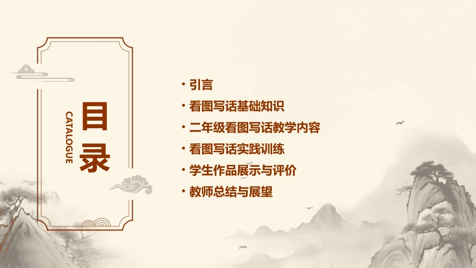 二年级看图写话课件_第2页