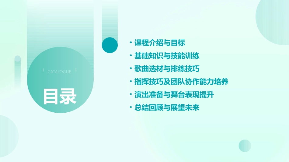 童声合唱训练教案试卷教案_第2页