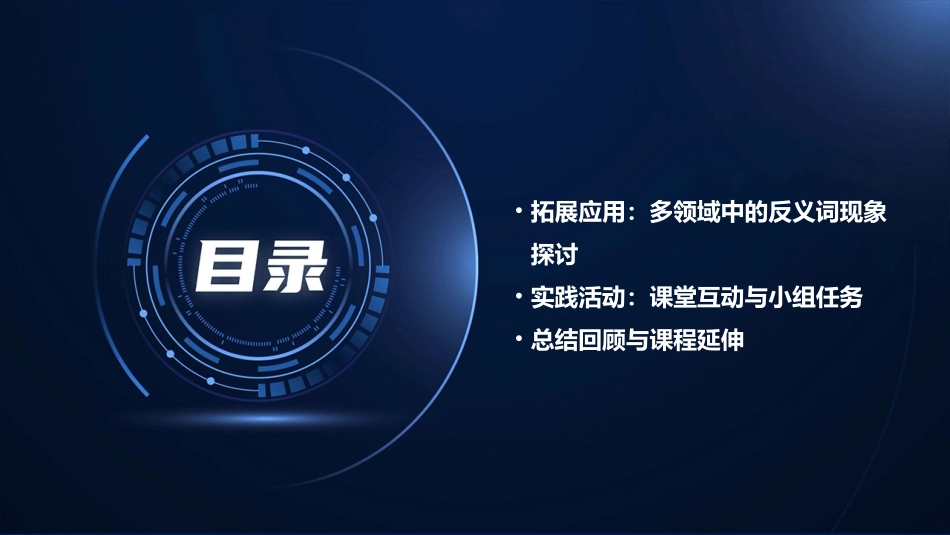《反义词歌》PPT课件_第3页
